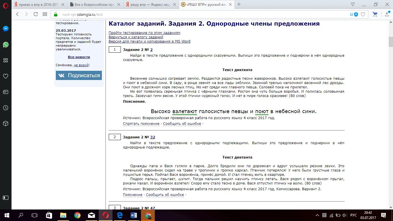 Впр текст про птиц. Диктант ВПР. Текст ВПР. Диктант 4 класс ВПР. Диктант 4 класс по русскому языку ВПР.