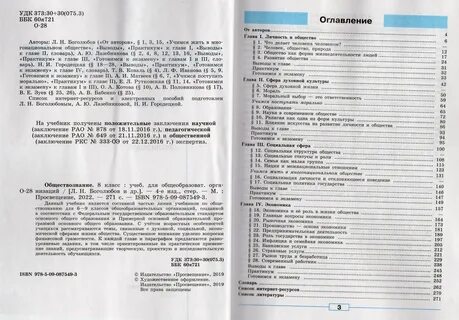 Учебник обществознание 6 класс боголюбов рудковская 2023