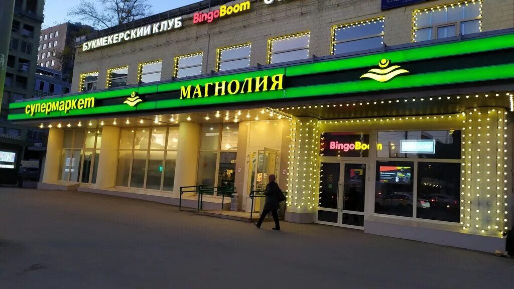 магнолия магазин москва. магнолия магазин. магнолия сеть магазинов. магнолия супермаркет логотип. магнолия магазин.