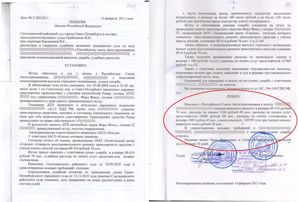 Вс рф суд акты. Судебное решение. Решение по судебному делу. Постановление (на решение мирового судьи);.