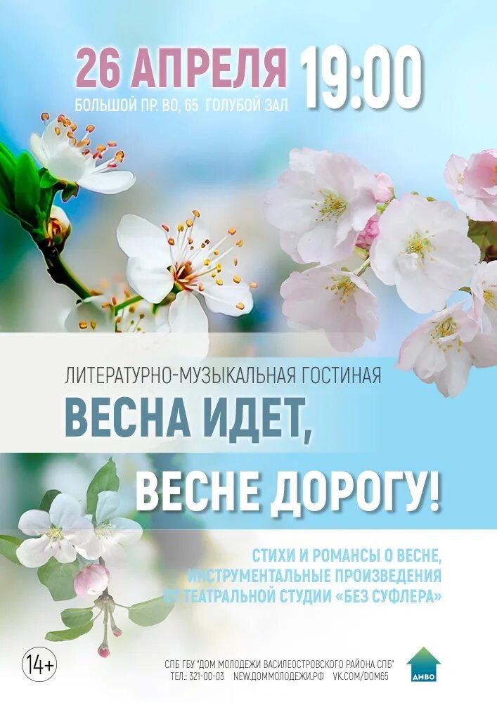 Название весеннего концерта. Весенний концерт афиша. Весенняя афиша. Концерт Весеннее настроение афиша. Название концерта про весну.