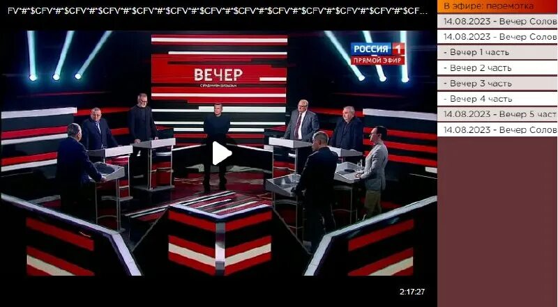 Вечер с владимиром соловьевым. Вечер с владимиром соловьёвым прямой эфир. 15 02 24 вечер с владимиром соловьевым. 15 02 24 вечер с владимиром соловьевым. Вечер с владимиром соловьевым 180523.