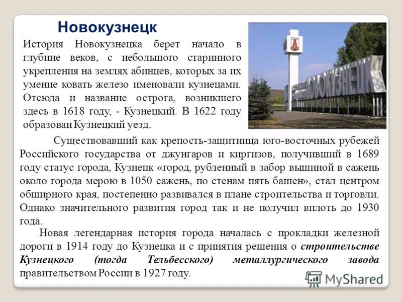 Рассказ о городе Новокузнецк. Новокузнецк доклад. История города Новокузнецка. Новокузнецк история города кратко. Страница истории информация