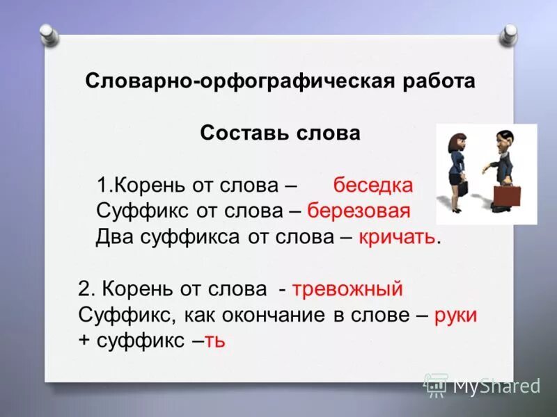 Предложение с словом тревога