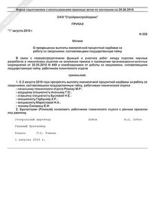 Приказ о расширении зоны обслуживания и установлении доплаты образец