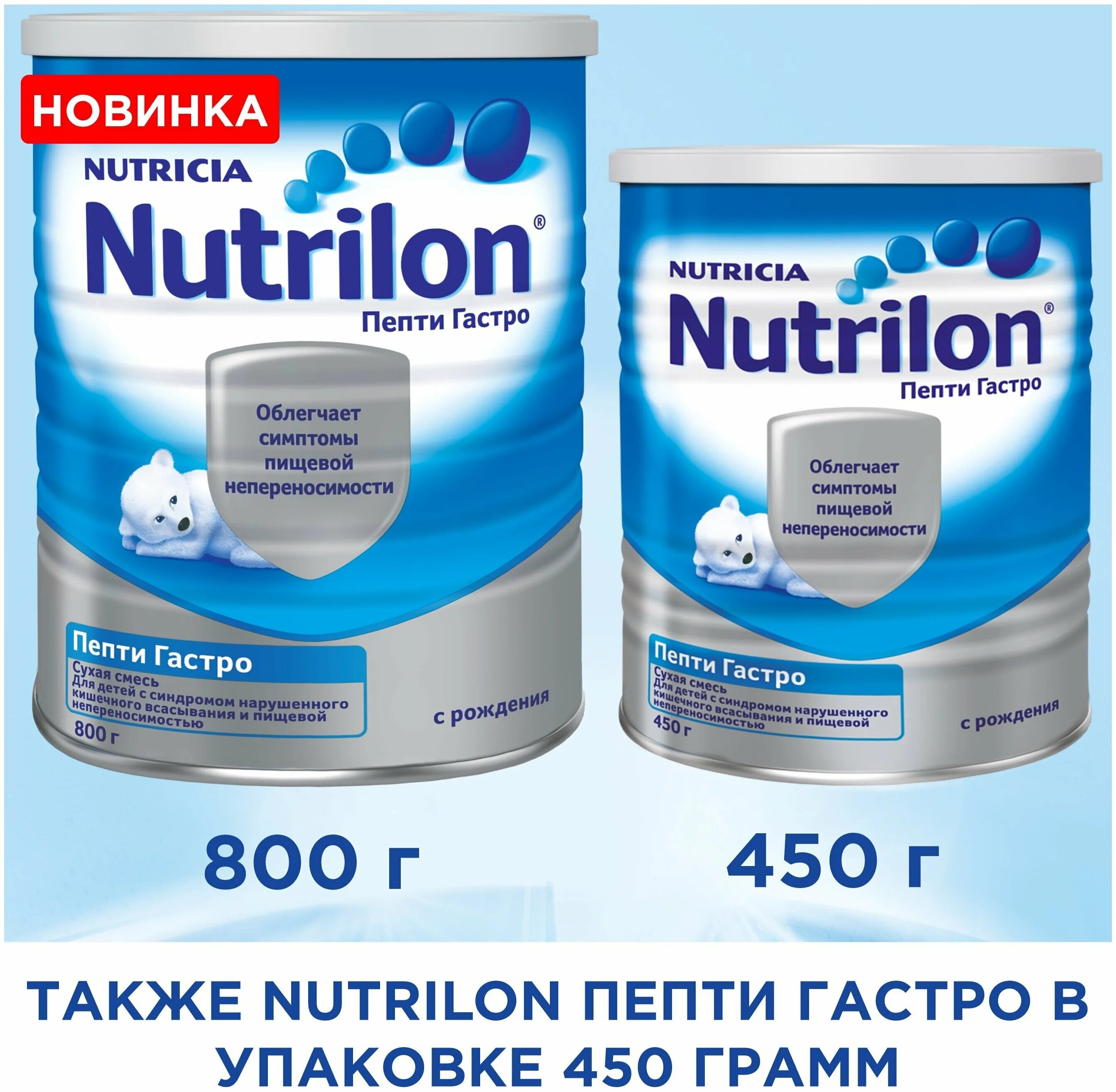 пепти гастро смесь для новорожденных. нутрилон пепти гастро 800г. нестожен пепти гастро. пепти гастро смесь для новорожденных. смесь nutrilon (nutricia) пепти гастро (с рождения) 450 г.