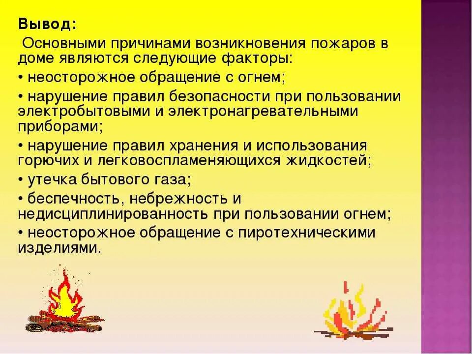 К пожару можно отнести. Причины возникновения пожаров. Пожар причины возникновения пожаров. Основная причина возникновения пожаров это. Пожарная безопасность причины возникновения пожара.