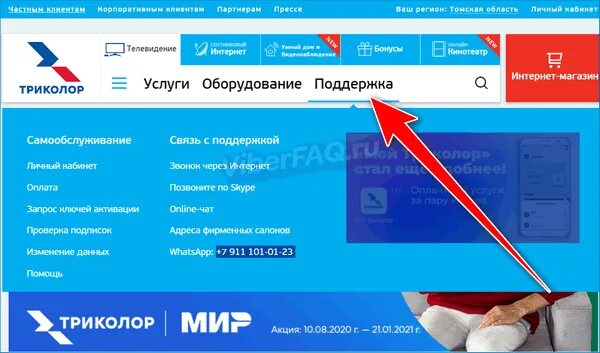 Оператор поддержки триколор. Номер техподдержки Триколор ТВ. Триколор поддержка. Горячая линия Триколор ТВ. Поддержка Триколор ТВ горячая линия.