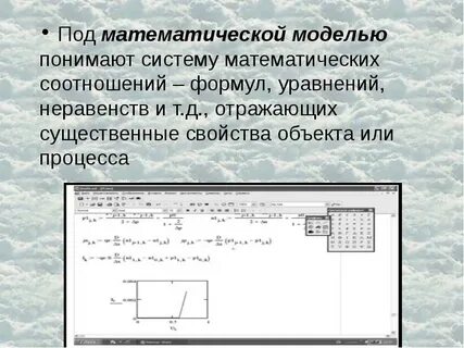 Взаимосвязь математических моделей