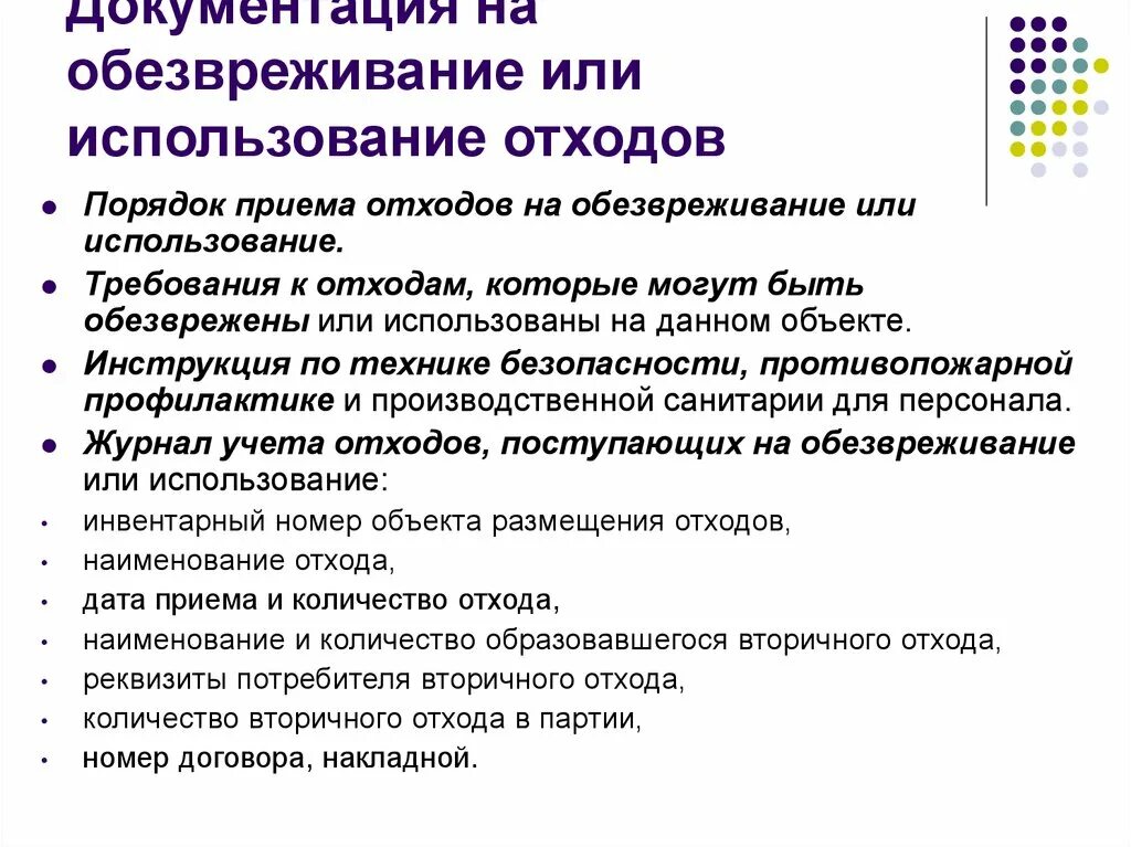 Обезвреживание отходов преимущества и недостатки. Требования к обезвреживанию отходов. Преимущества использования отходов. Обезвреживание неиспользованных отходов. Обезвреживание отходов рф