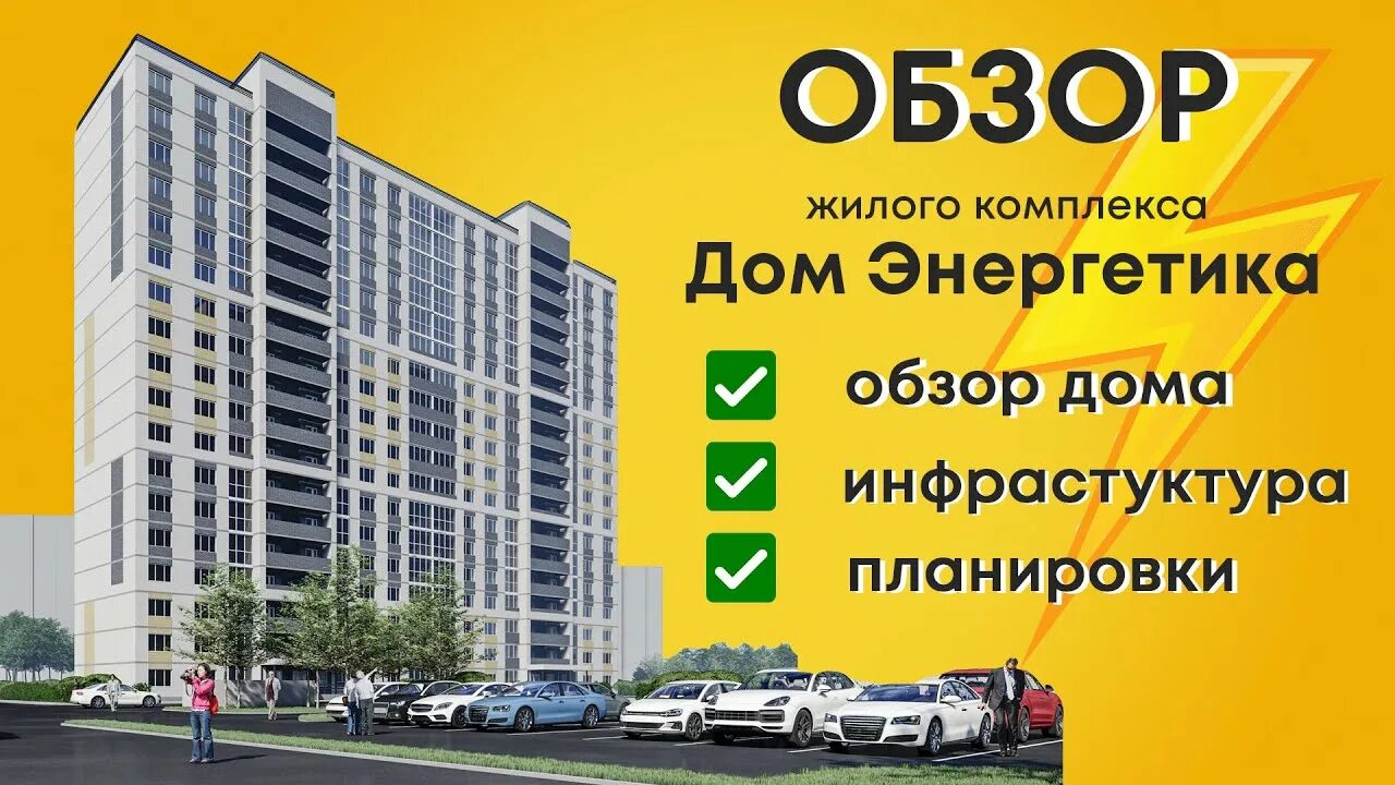Дом энергетика воронеж. Жк дом энергетика воронеж. Ул беговая 63 воронеж. Жк дом энергетика воронеж. Жк гран при 2 воронеж.