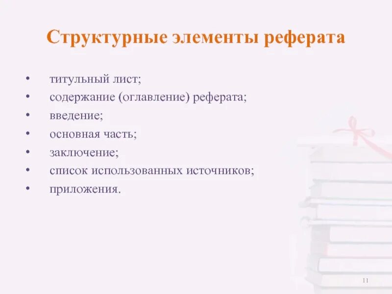 Структурные элементы введения