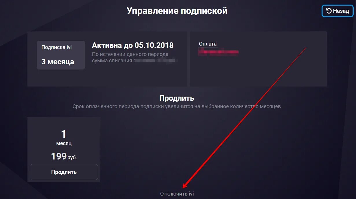 Отключить платное тв. Как отменить подписку в страт. как отключить подписку start. отключить иви на телевизоре. как отключить автопродление подписки start.