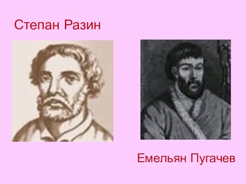 Степана Разина и Емельяна Пугачева. Карта Степана Разина и Емельяна Пугачева. Разин и пугачев сравнение