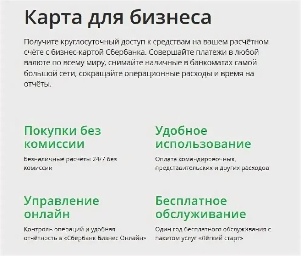 Бизнес карта. Корпоративная карта сбербанка. Условия карты сбер бизнес. Бизнес карта сбербанка. Дебетовая бизнес-карта сбербанка.