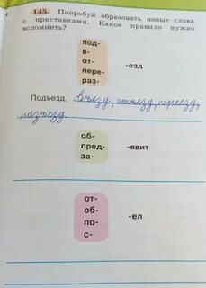 Попробуй образовать слова
