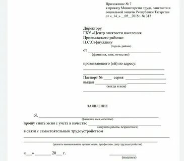 Заявление на выплату пособия по безработице