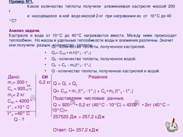 Какое количествотеплота. Какое количество теплоты. Количество теплоты воды при температуре. Какое количество теплоты получила вода?.