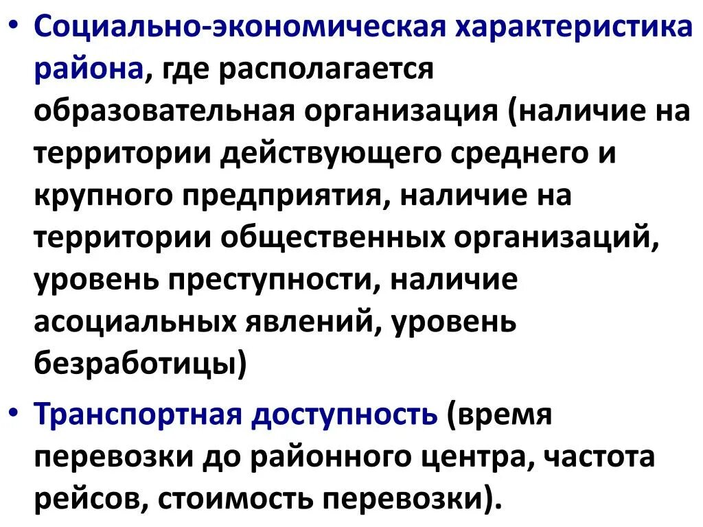 Характеристики организации в экономике. Общая экономическая характеристика предприятия. Социально экономическая характеристика это. Социально экономическая характеристика это. Социально экономическая характеристика это.
