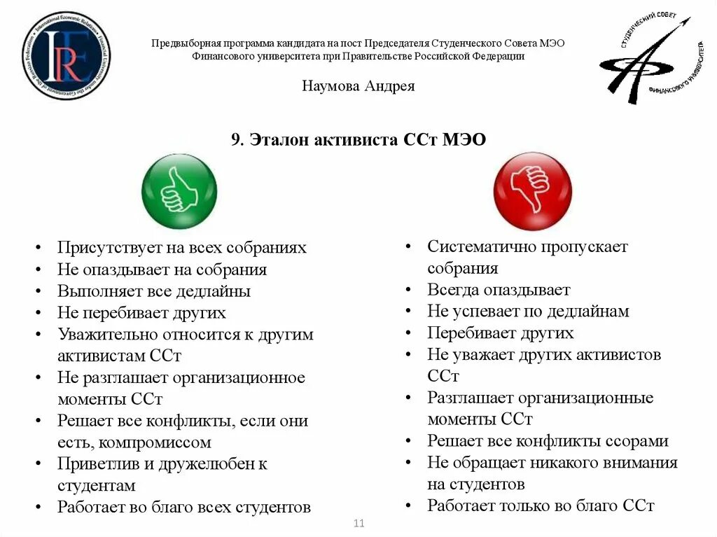 Предвыборная программа председателя студенческого совета. Предвыборная программа кандидата в президенты школы. Выборы президента школы. Программа кандидата. Программа председателя студенческого совета.