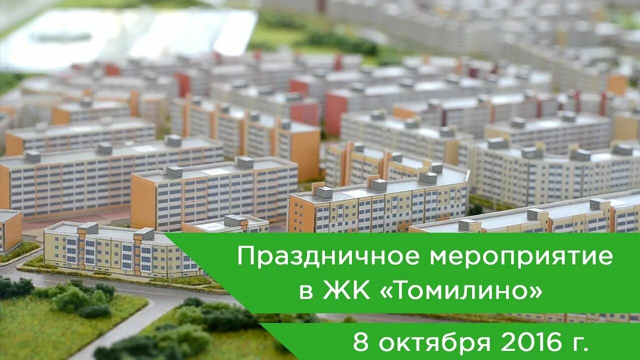 Сниму в жк томилино. Жк томилино. жк томилино отделка квартир. гк рассвет. жк томилино парк отопление.