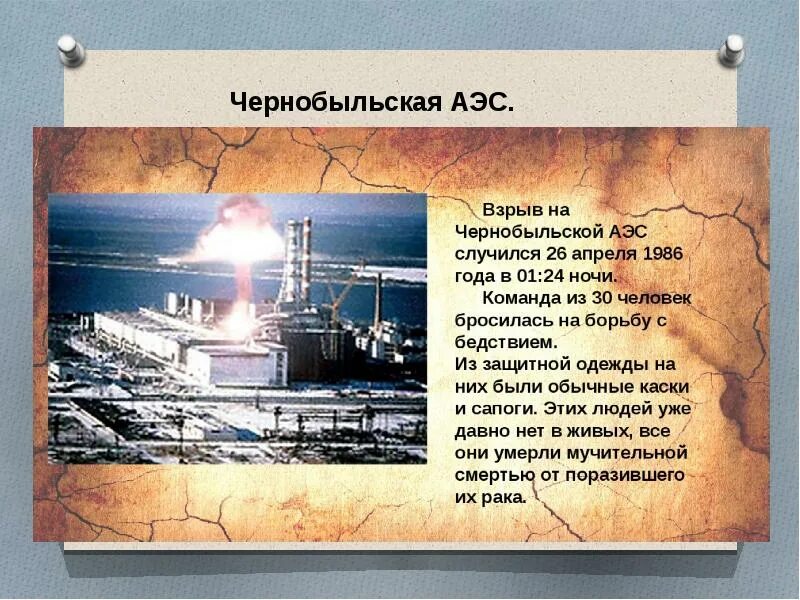 Сколько аэс взорвались. 26 Апреля 1986 года взрыв на Чернобыльской АЭС. Чернобыль взрыв атомной станции 1986. 26 Апреля 1986 года Чернобыльская АЭС. Чернобыль катастрофа 26 апреля 1986.