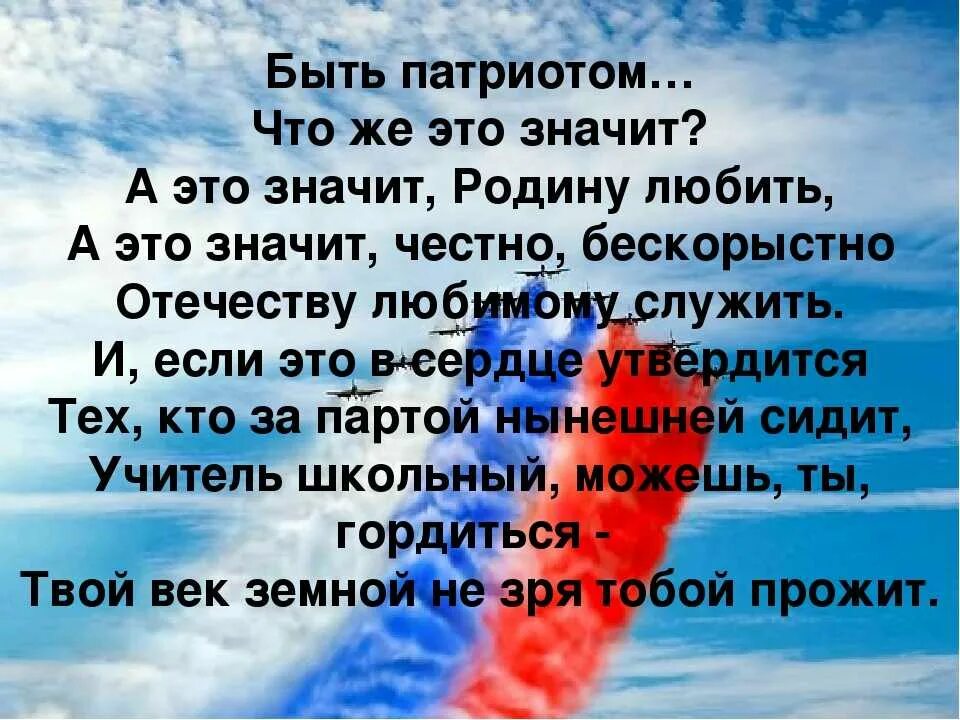 Судьба россии стихотворение. Патриотическое стихотворение. Стишки о патриотизме. Патриотические стихи о России. Патриот стихотворение.