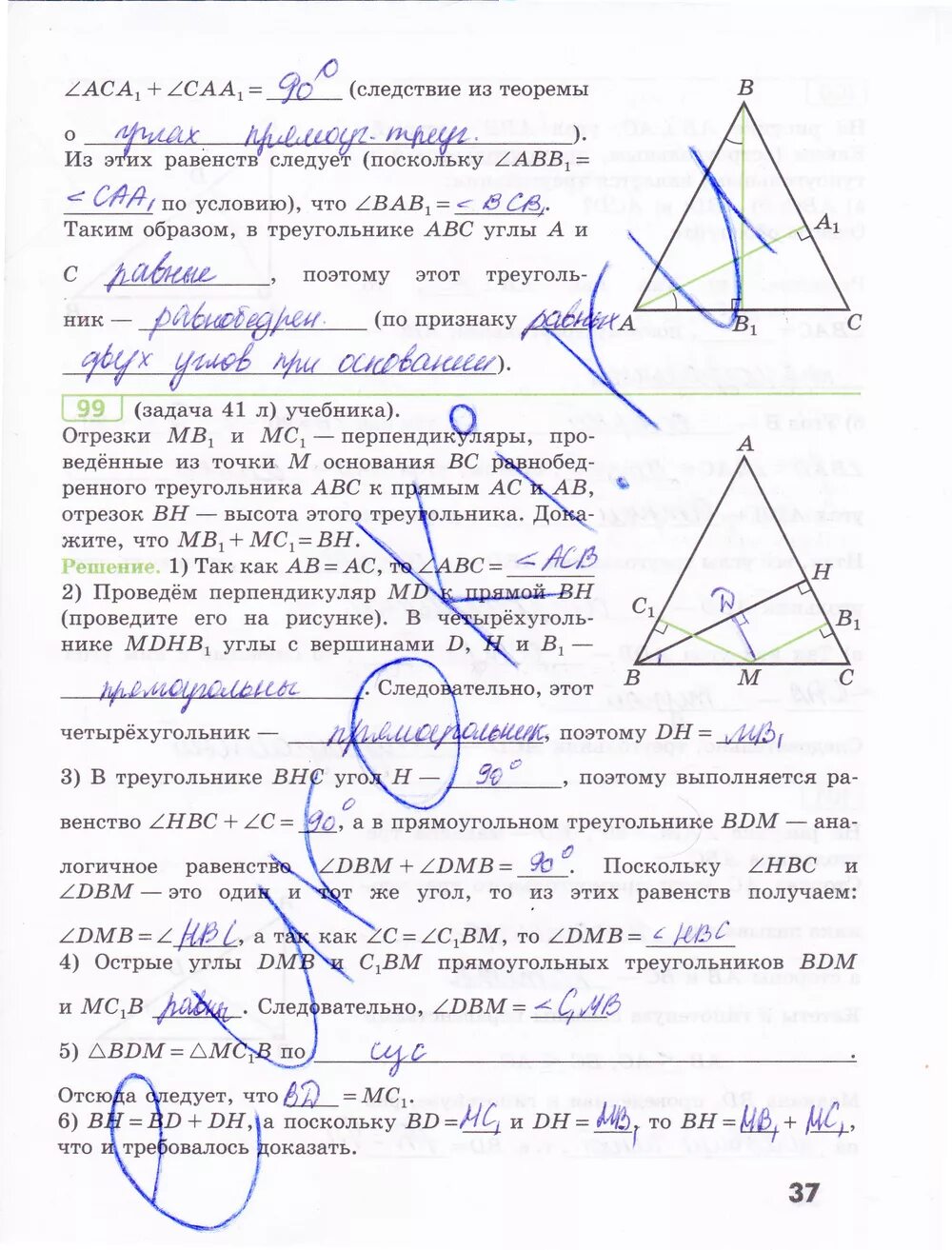 Атанасян геометрия 7-9 рабочая тетрадь 9 класс. Гдз по геометрии 7 8 9 класс атанасян номер 488. Геометрия 7 класс атанасян рабочая тетрадь гдз. Рабочая тетрадь. Геометрия 7 класс атанасян рабочая тетрадь.