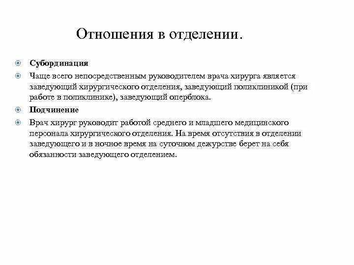 Хирург является однозначным словом