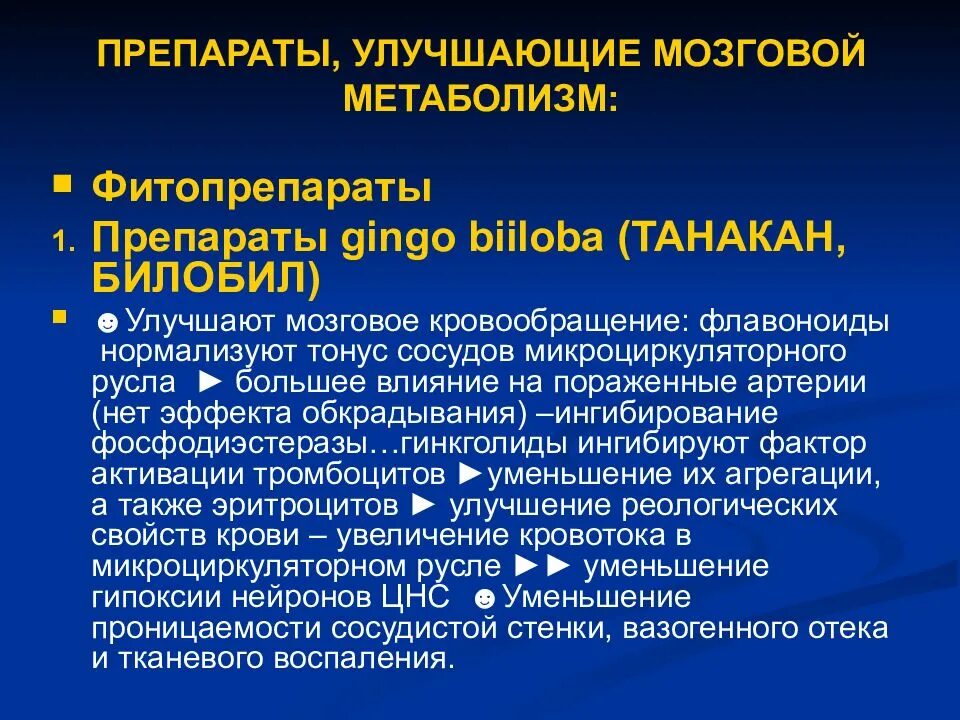 Мозговое кровообращение препараты для улучшения мозгового. Препараты улучшающие мозговое кровообращение. для улучшения мозгового кровообращения. препараты улучшающие кровообращение головного мозга. препараты улучшающие церебральный кровоток.