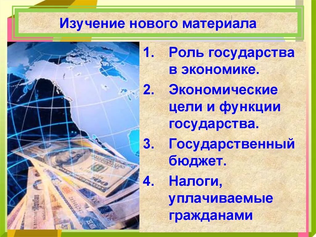 Экономические функции государства 10 класс обществознание презентация. Роль государства в экономике. Государытов в экономике. Функции государства в экономике. Участие государства в экономике.