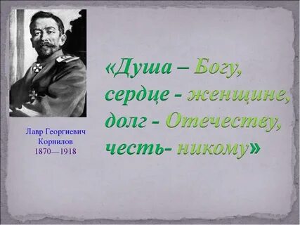 Душу родине