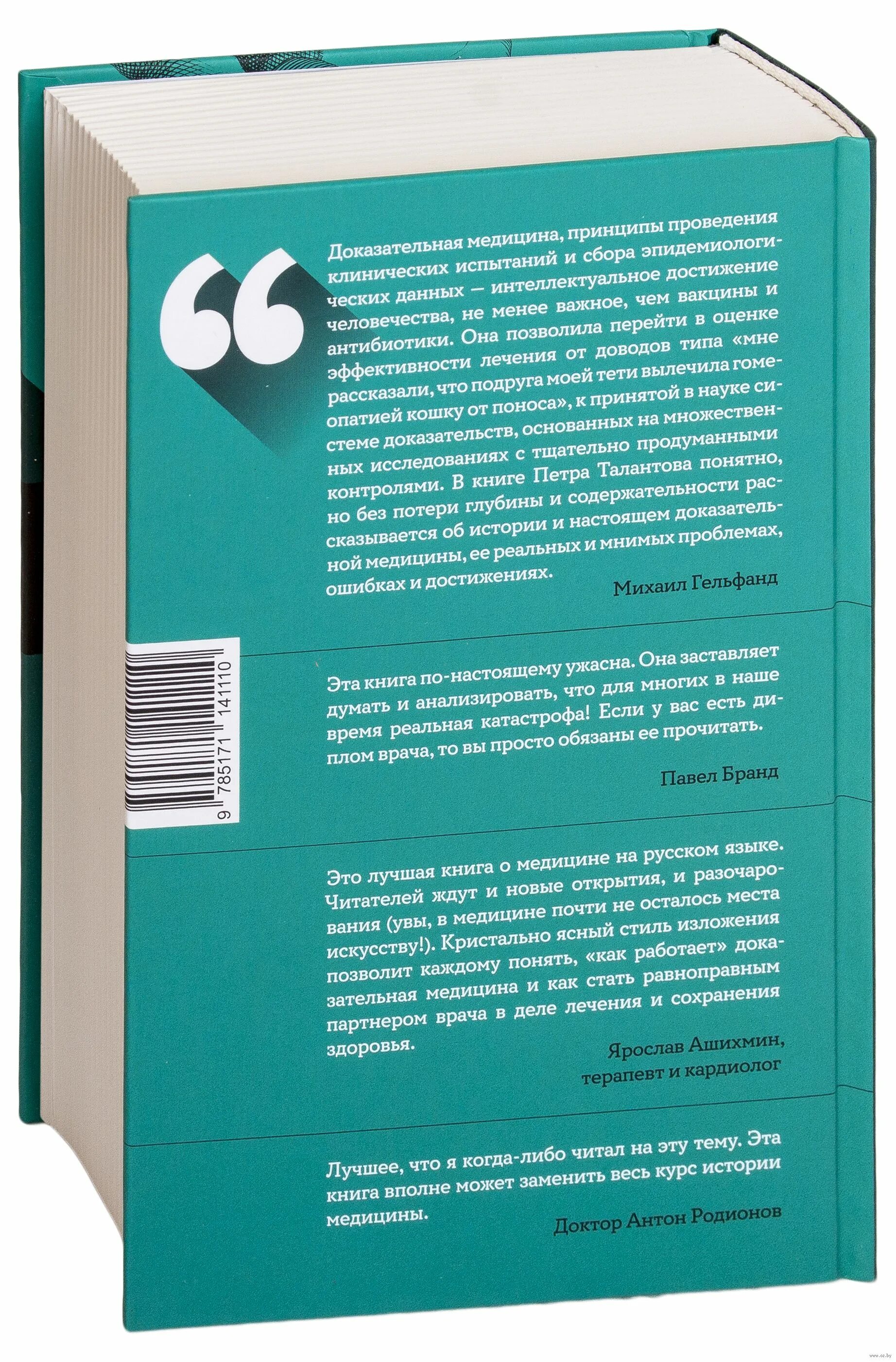 Бытовая магия от а до я читать. 0,05. Доказательная медицина от магии до поисков бессмертия. Доказательная медицина книга. Доказательная медицина книга 0.05.