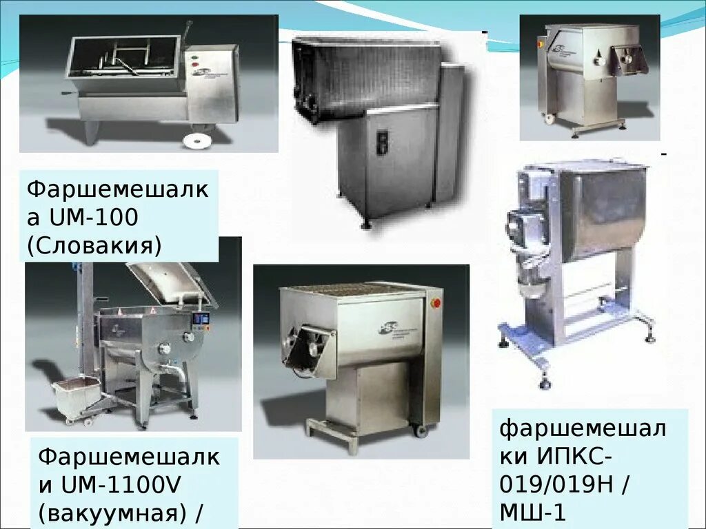 Инвентарь для обработки рыбы. Машины для обработки мяса и рыбы. оборудование и инвентарь для обработки рыбы. оборудование для переработки мяса и рыбы. и рыба и мясо машина.
