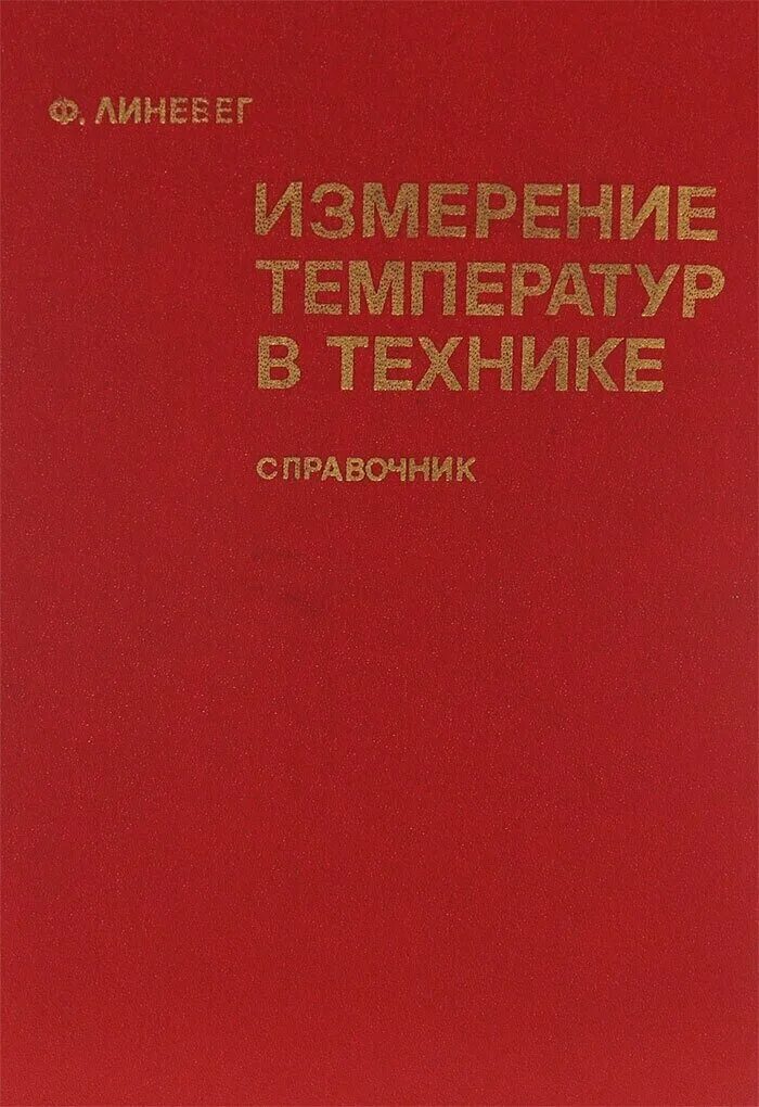 Книга новое измерение. Книга замеров. Книга замеров. Измерение механических величин. Замри книга.