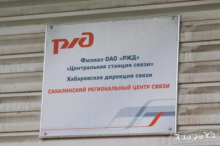 Дирекция связи ржд