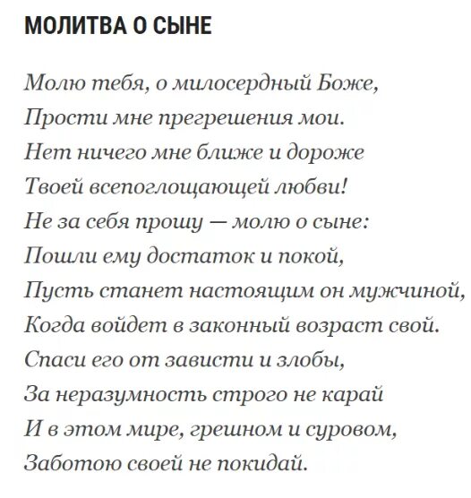 Сильная молитва от болезни сына