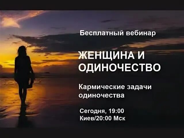 Одинокая женщина кармический