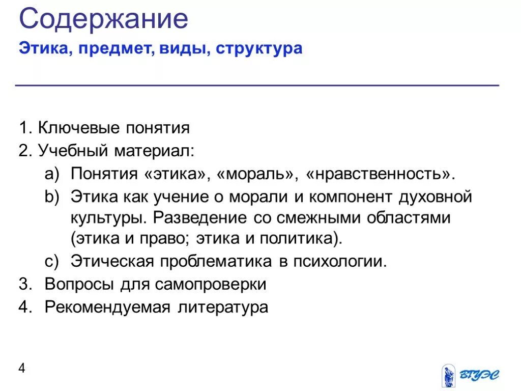 Правило поведения этического содержания обладающее. Содержание этики. Этическое содержание это. Этикет содержание понятий этика. Этика как учение о морали и компонент духовной культуры.