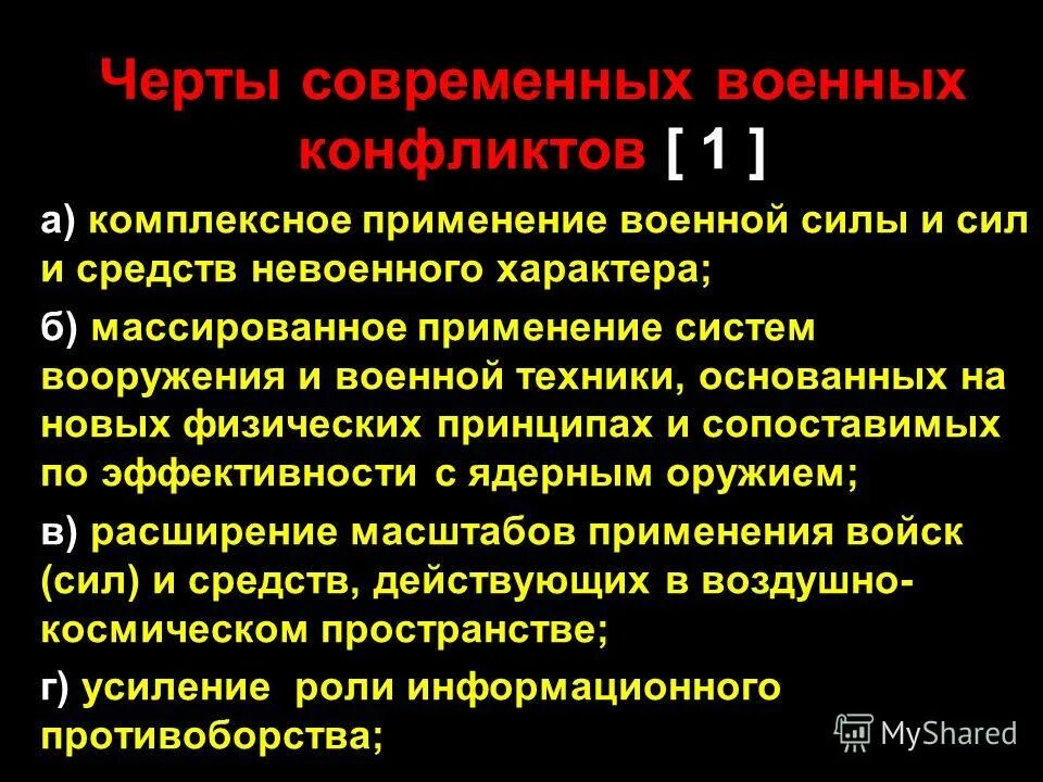война это продолжение политики другими средствами. война есть продолжение политики. карл фон клаузевиц (1780-1831). характерные черты военного конфликта. характеристика современных войн.