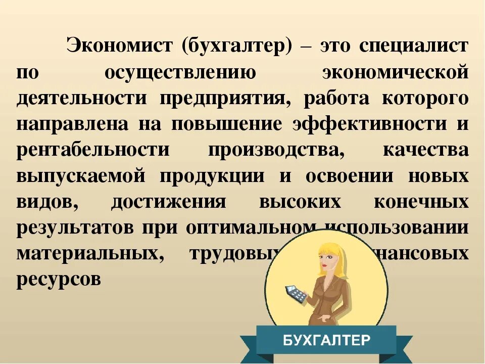 Экономистом отзывы. Бухгалтер экономист. Разница между экономистом и бухгалтером. Бухгалтер-экономист обязанности. Бухгалтер-экономист кто это.