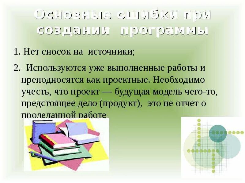 Педагогический проект по созданию программы Современные образовательные технологии доо