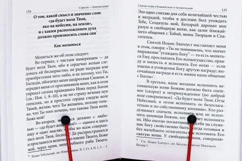 Болезнь души