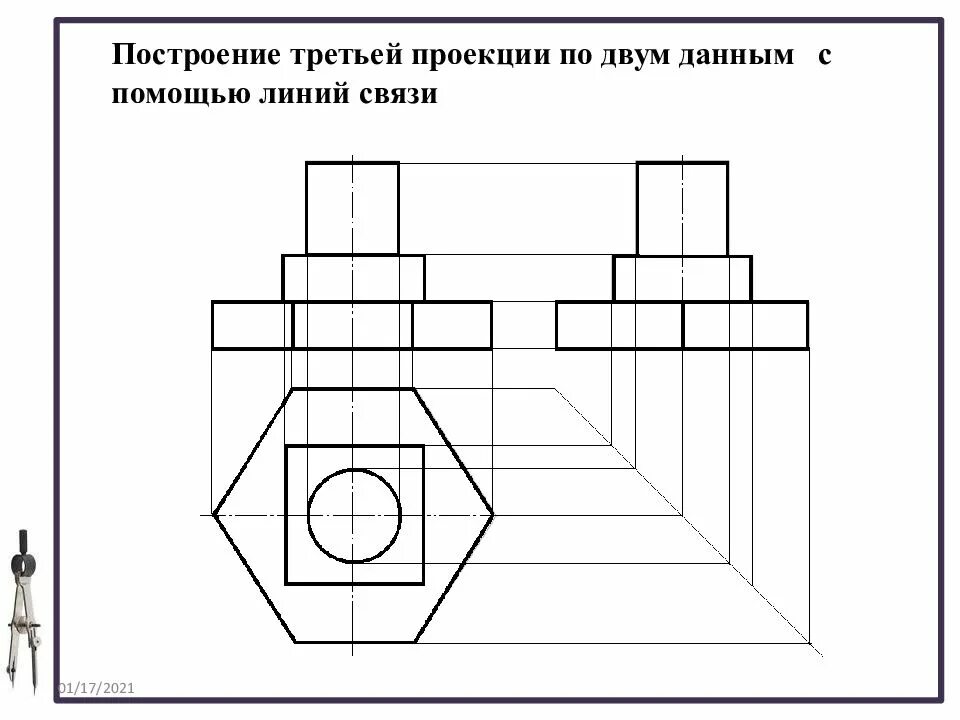 Построение линий связи. Построение чертежа по двум проекциям. Посторонние третьей проекции по двум данным. Построение 3 проекции по 2 данным. Как построить третью проекцию по двум заданным.