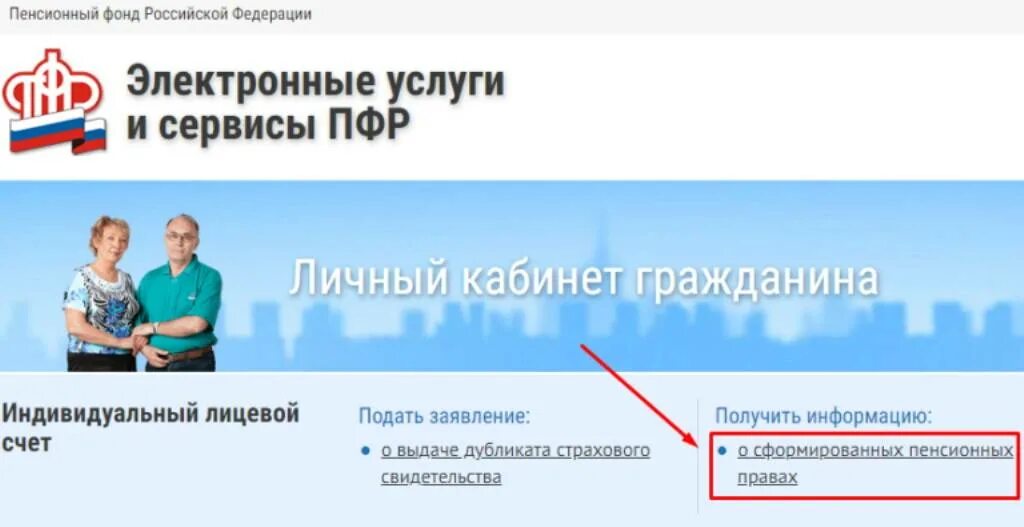 Личный кабинет пенсионера в пенсионном. Индивидуальный лицевой счет. Индивидуальный лицевой счет в ПФР. Пенсионный фонд. Пенсионный фонд счет.