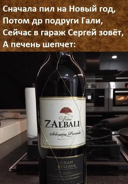 Зае бали. Вино zaebali. Вино zaebali reserva. Название вина zaebali. Грузинское вино zaebali.