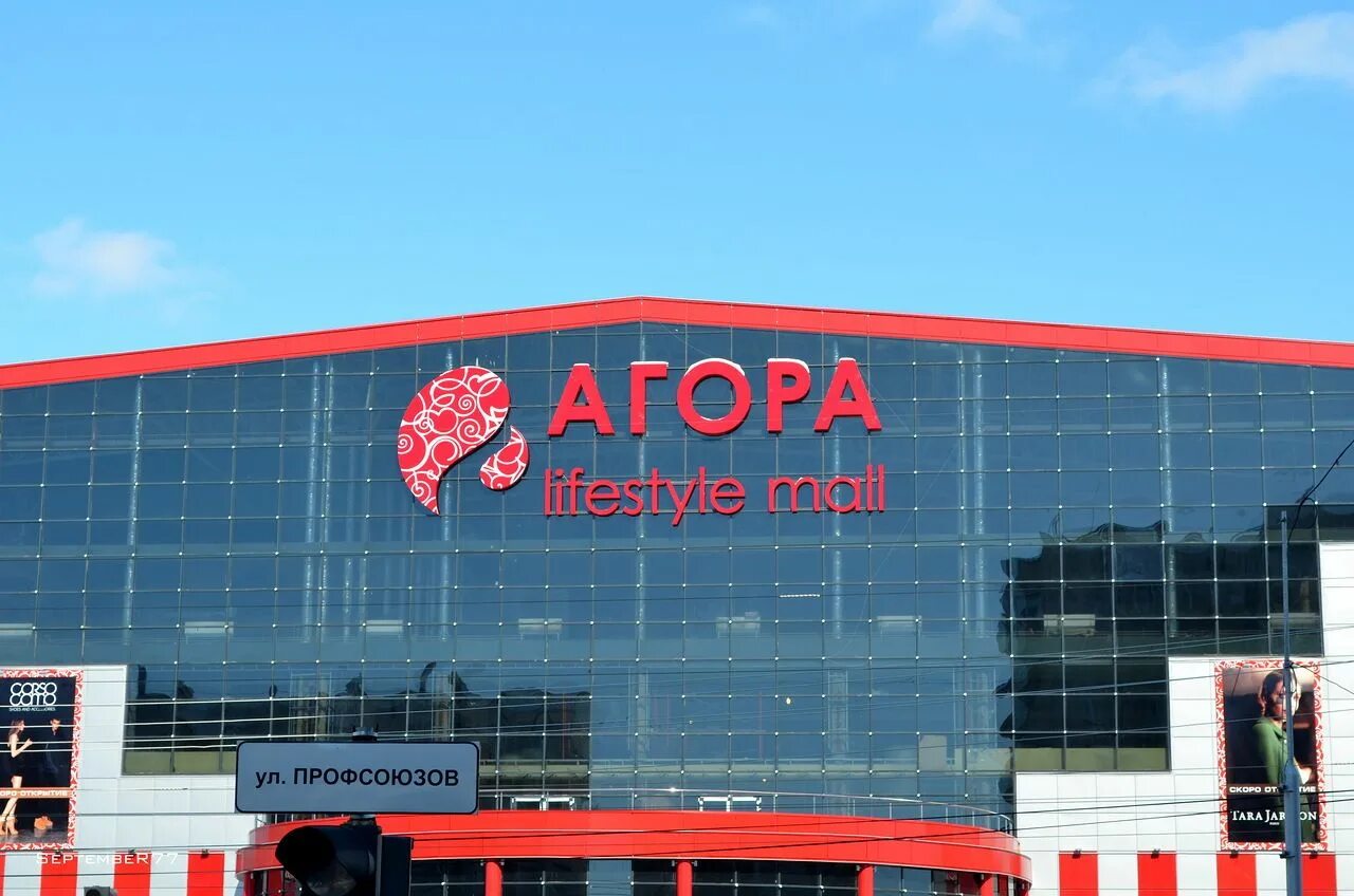 Агора сургут. ТЦ Агора город Сургут-. Агора Сургут магазины. ТЦ Агора Сургут магазины.