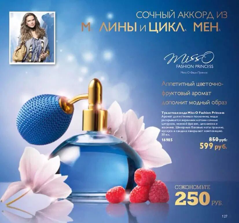 Туалетная вода oriflame miss o. Духи орифлейм miss o. Орифлейм туалетная вода женская 2010. Miss misso записи. Духи орифлейм miss o.