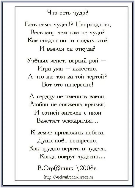 Стих мир полон чудес. Стих чудо. Стихи о чудесах. Стихи про чудеса для детей. Стихотворение про чудо для детей.