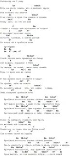 арабская ночь аккорды для гитары.